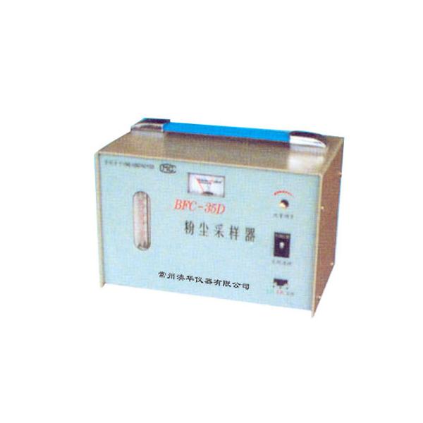 BFC-35D粉塵采樣器